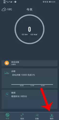 《dayband》设置训练计划方法