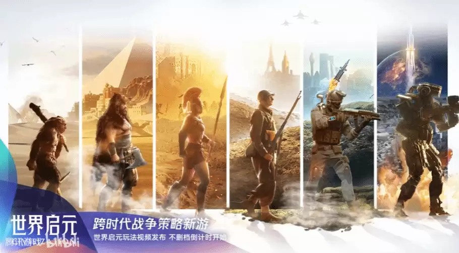 腾讯文明手游新预告:不删档测试即将开启