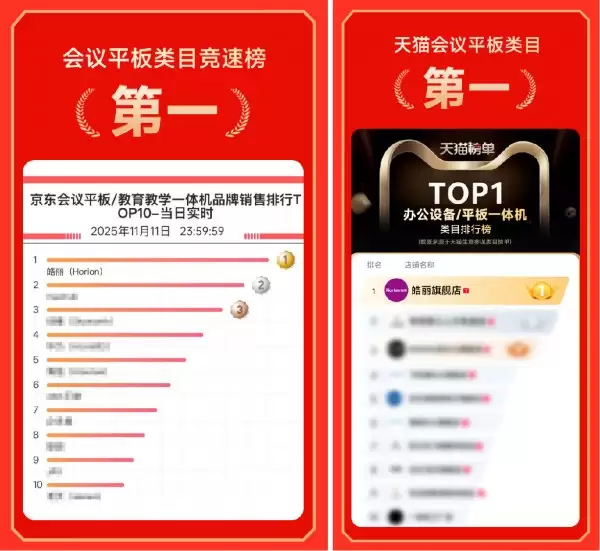 皓丽双11大满贯：连续8年霸榜京东/天猫会议平板类目第一！
