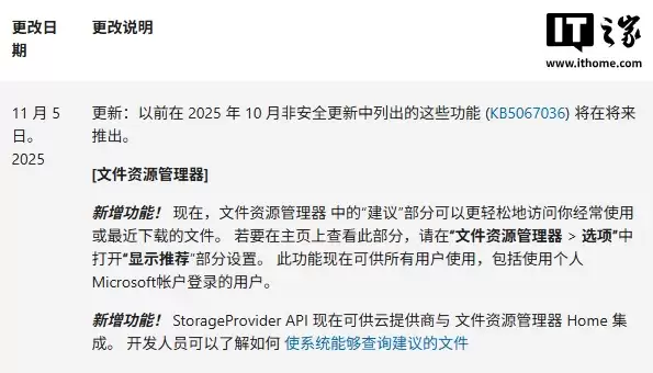 微软撤回 Win11 文件资源管理器“推荐文件”功能，准备在未来重新推出