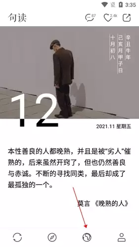 《句读》关注用户方法