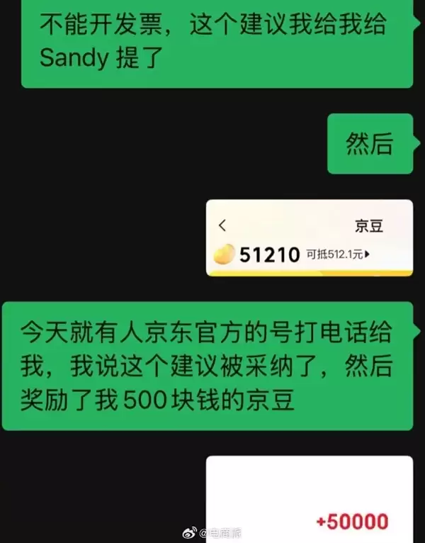 网友当面向京东CEO许冉提建议 采纳后被奖励500元  