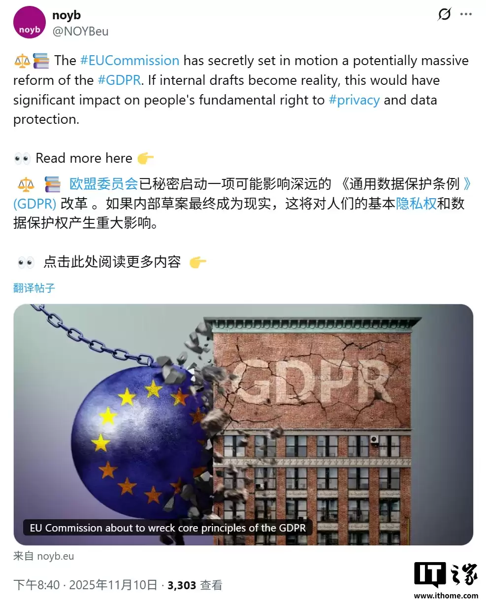 全球隐私标杆恐动摇，欧盟为提升竞争力拟放宽数据保护