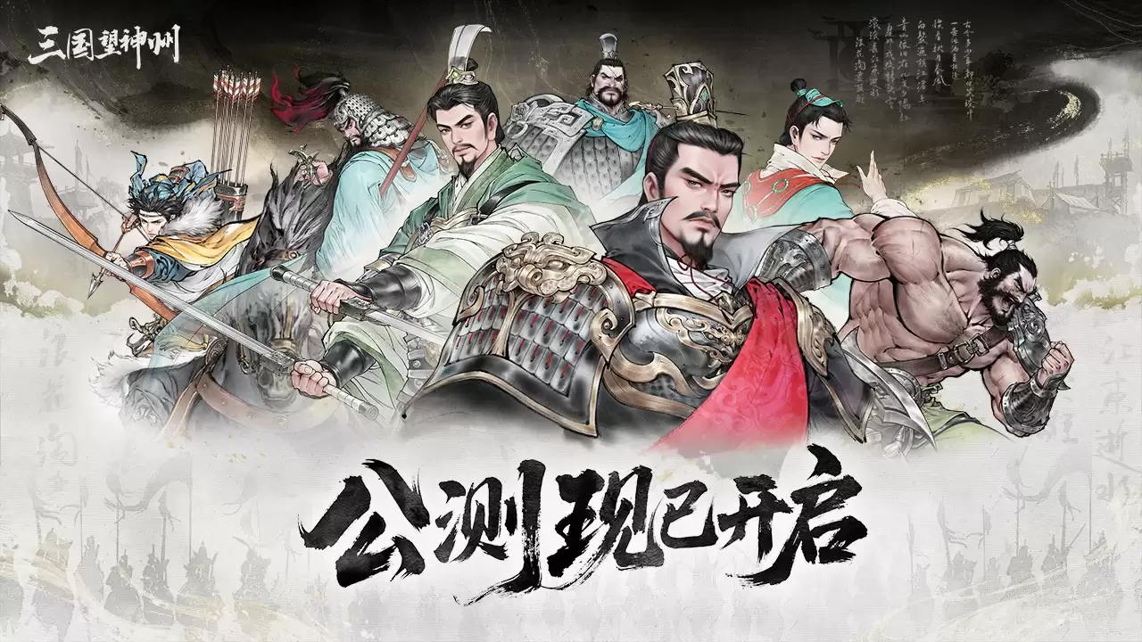 《三国望神州》兑换码大全