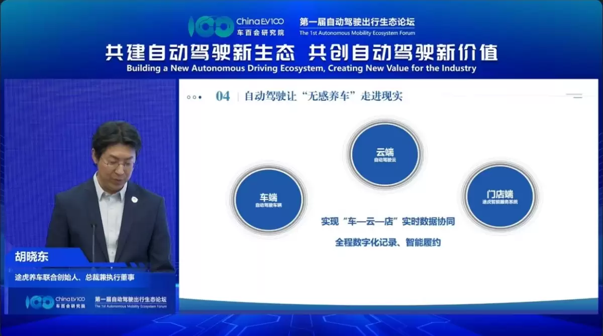 华为、途虎合作探索“无感养车”:实现自动驾驶去洗车,不占用车主时间