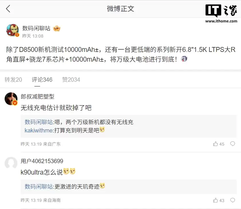 国产手机进入万级大电池竞争时代：消息称某走量中端机 10000mAh± 电池顺利试模，预计为小米新机