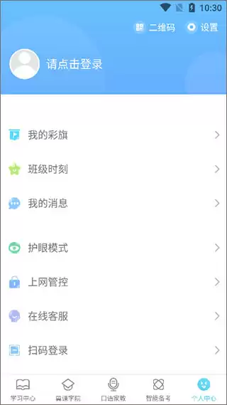 翼课学生app使用说明