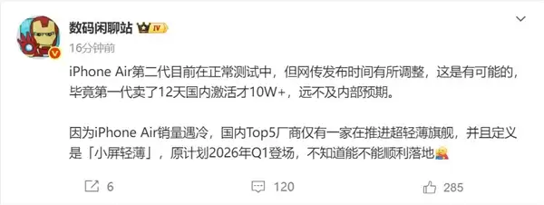 iPhone Air销量遇冷 国内TOP5只剩一家在死磕Air旗舰