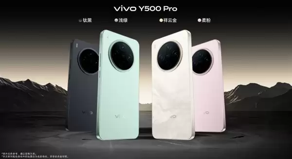国民小旗舰vivo Y500 Pro开售：2亿像素主摄与天玑7400珠联璧合