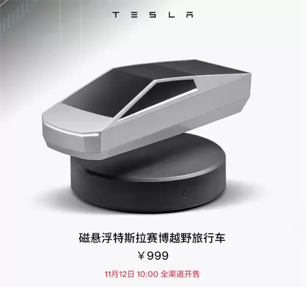 999元 会漂浮能旋转的特斯拉车模今开卖