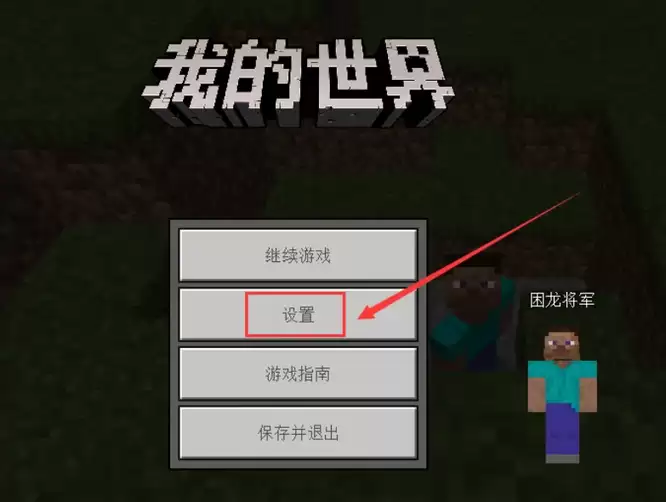 我的世界怎么变成第一视角