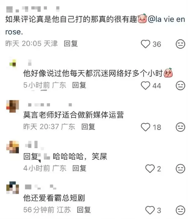网友称莫言适合做新媒体运营:沉迷网络数小时 每条回复都是梗