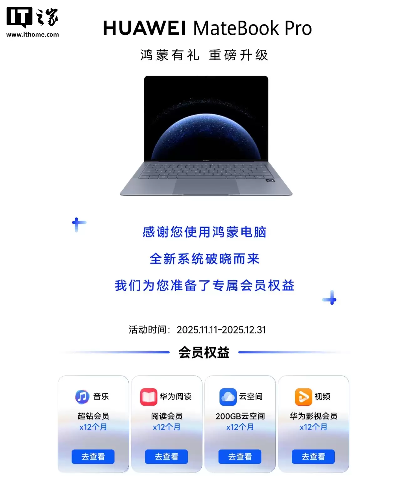 华为鸿蒙电脑开启新一期鸿蒙有礼活动，音乐、视频、云空间等十张年卡直接领