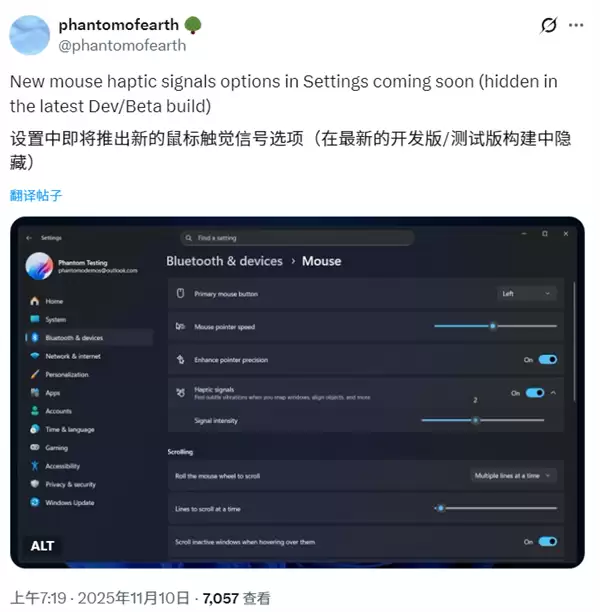Windows 11各种操作将提供触觉反馈!还能自定义强度