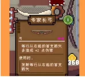 《背包英雄》弓箭流攻略