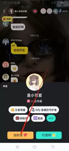 《配配》添加好友方法