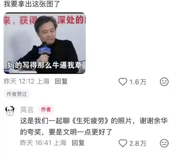 网友称莫言适合做新媒体运营:沉迷网络数小时 每条回复都是梗