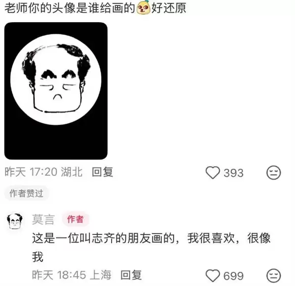 网友称莫言适合做新媒体运营:沉迷网络数小时 每条回复都是梗