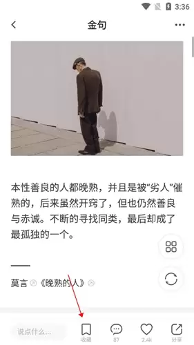 《句读》收藏句子方法
