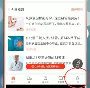《妈妈帮》更改状态方法