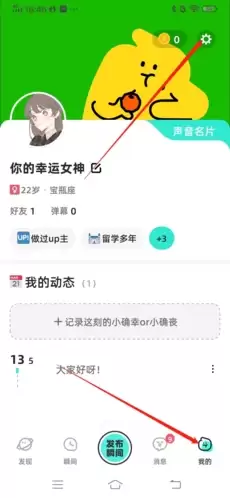 《配配》关闭通知声音方法