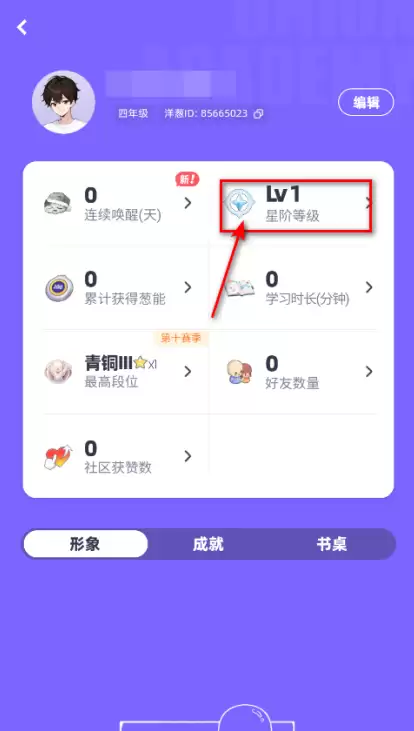 洋洋葱学园app星阶升级方式