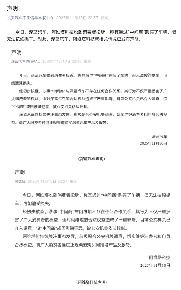 车主投诉称通过“中间商”买车 提不到车！长安汽车声明：人已被抓