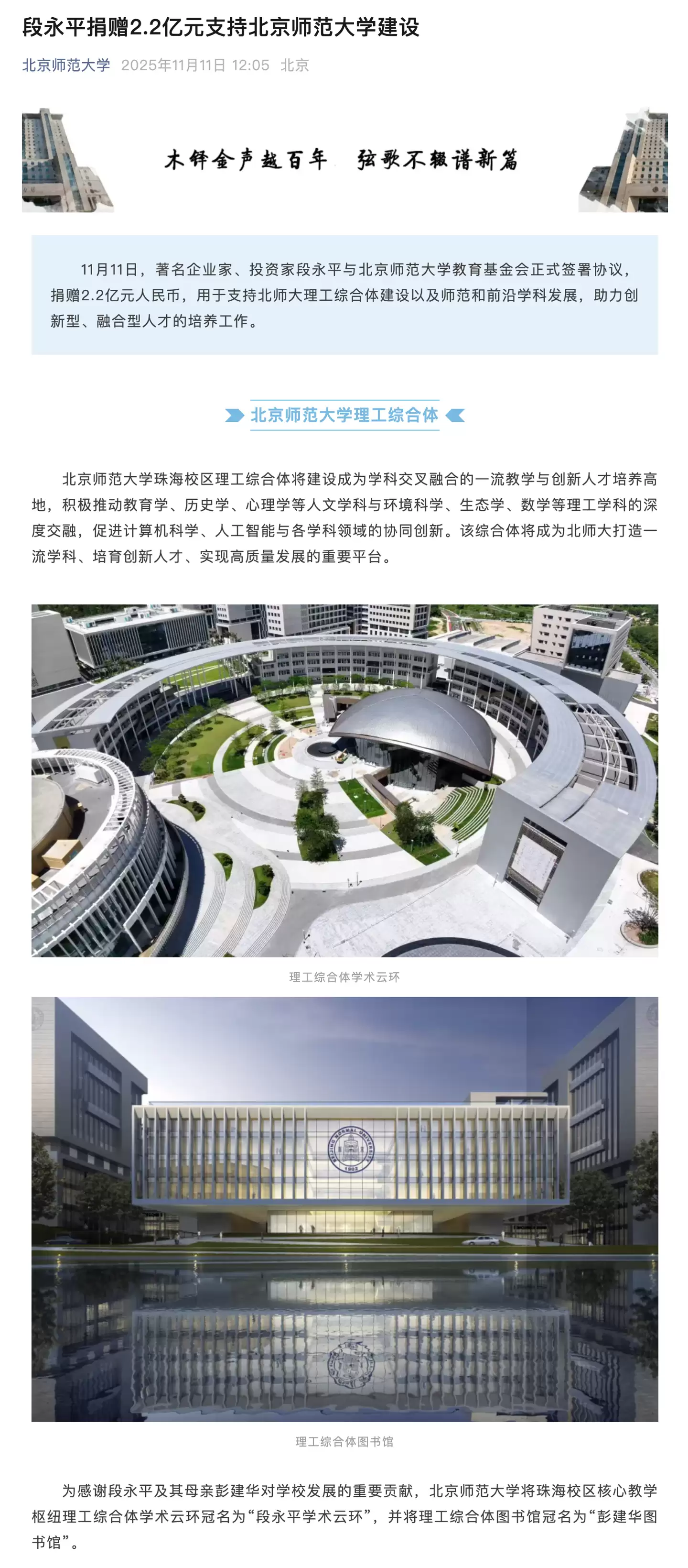 段永平捐赠 2.2 亿元，支持北京师范大学理工综合体育建设及师范和前沿学科发展