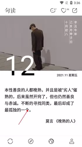 《句读》收藏句子方法