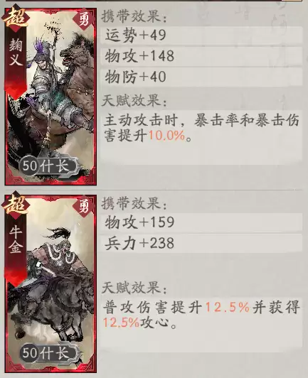 《三国望神州》T1武将简析