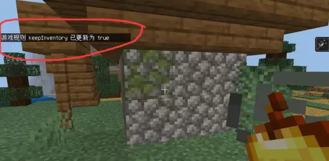 我的世界保留物品栏的指令是什么?