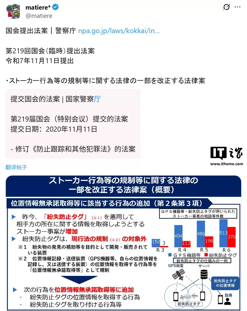 日本拟修法应对 Tag 防丢失器被滥用于跟踪骚扰