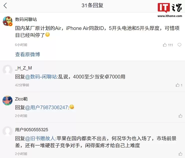 消息称国内某厂原计划的 Air 项目已叫停:iPhone Air 同款 ID + 5 开头电池和 5 开头厚度