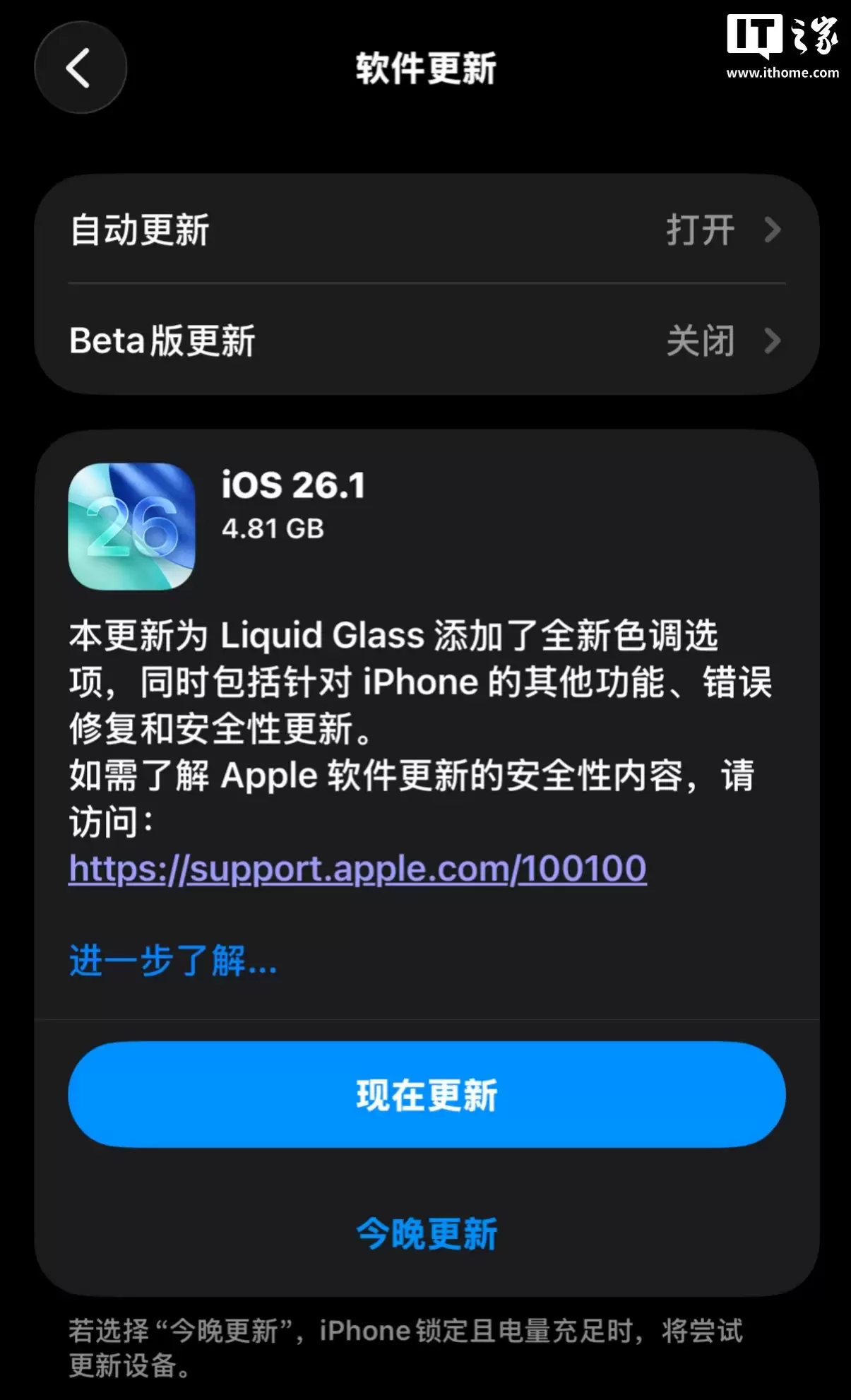 苹果关闭 iOS 26.0.1 系统验证通道,用户更新 iOS 26.1 后无法再降级