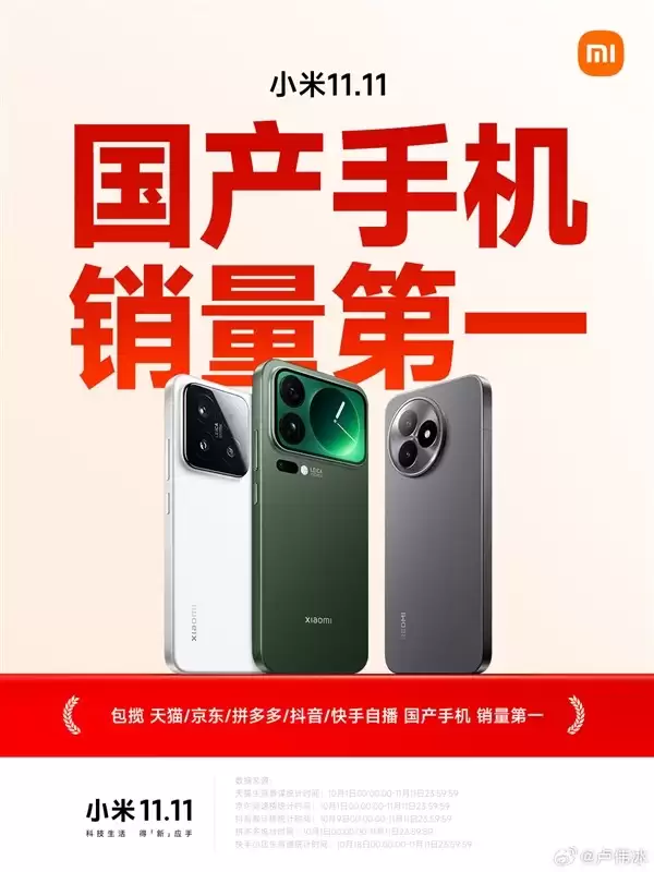 小米17 Pro Max助力全渠道破290亿，高端战略显成效