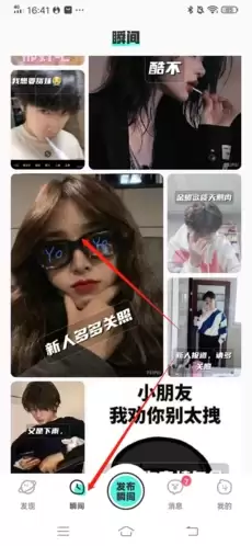 《配配》添加好友方法