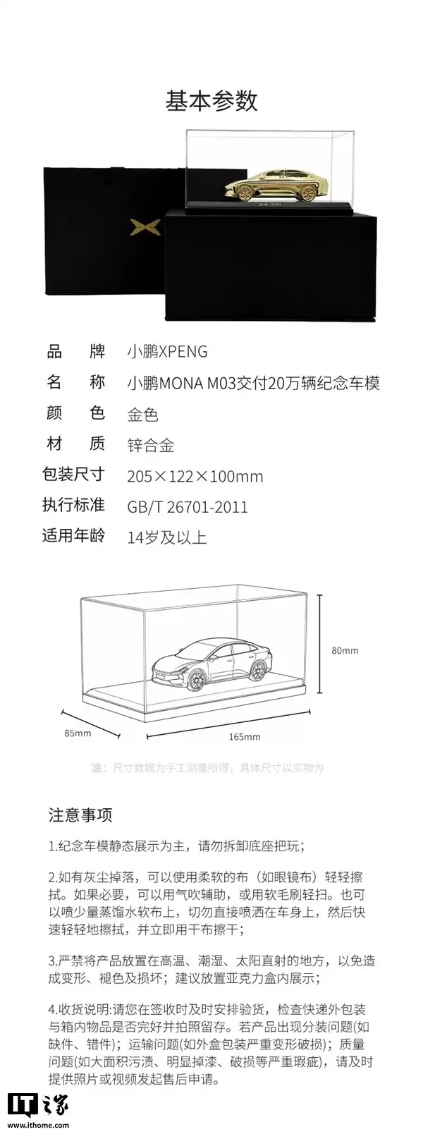 限量200台、售价398元，小鹏商城发售Mona M03 24K镀金车模