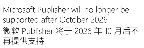微软宣布2026年10月停更经典出版软件Publisher