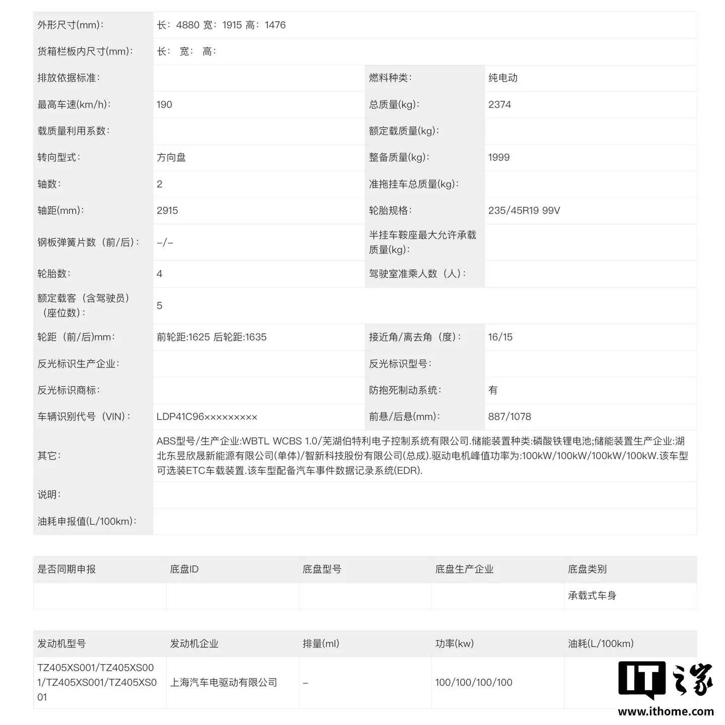 东风奕派 eπ007 新增四电机车型申报:峰值功率 400kW,独特轮边电机布局