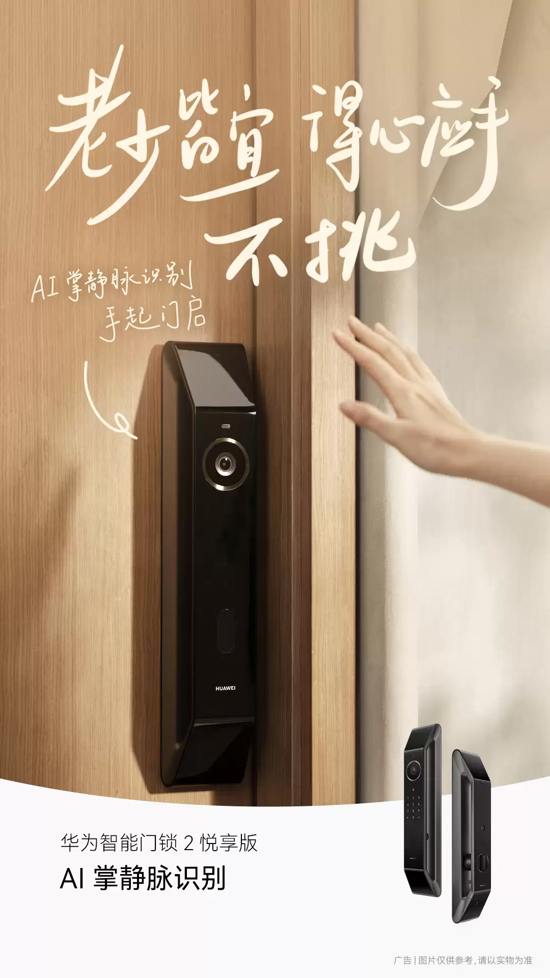 上市 3 月 1999 → 1175 元：华为智能门锁 2 悦享版新低，AI 掌静脉识别 + 超清猫眼