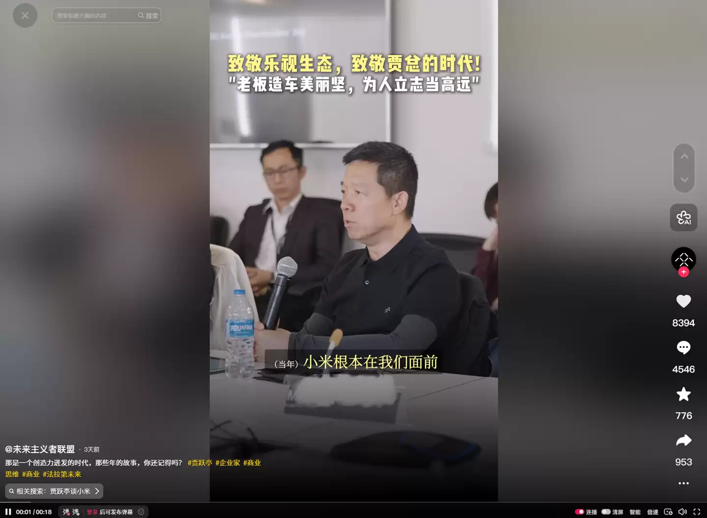 贾跃亭：小米在我们面前根本没有还手之力，当年的乐视所向披靡