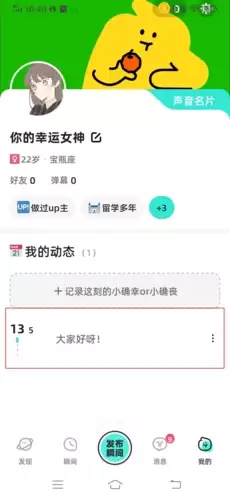 《配音》发动态方法
