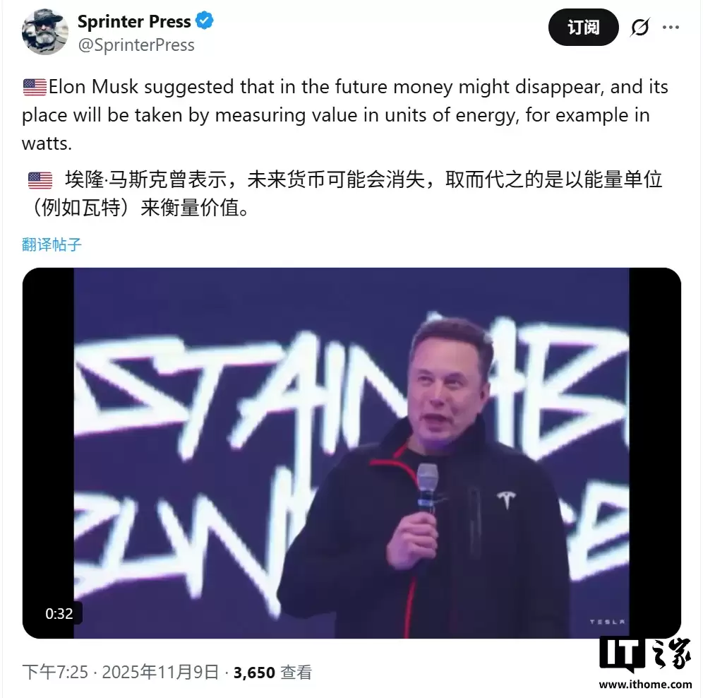 马斯克：未来钱将不再存在，或者将变为瓦特来衡量