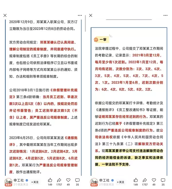 员工半年迟到32次被辞退 法院判了