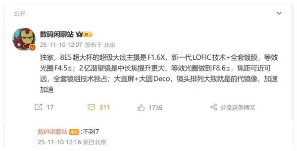 小米17 Ultra将提前发布 搭载2亿像素潜望长焦