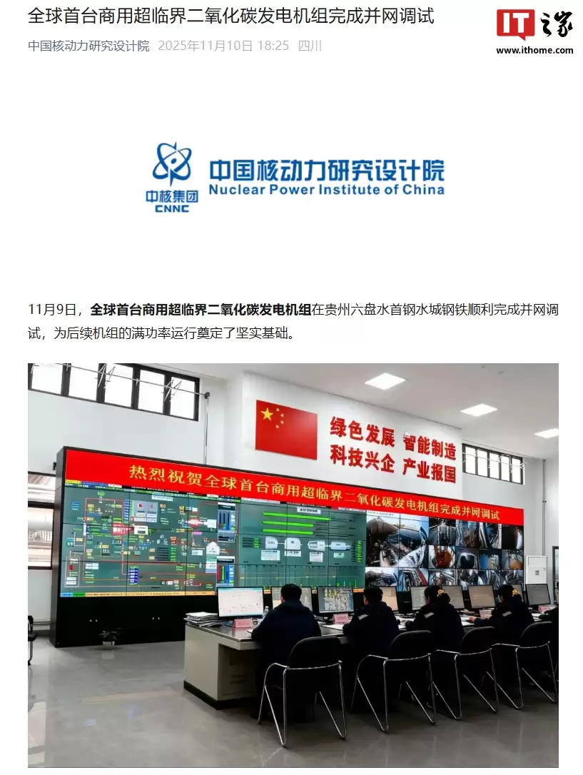 十余年攻关塑造全国产化产业链：我国完成全球首台商用超临界二氧化碳发电机组并网调试