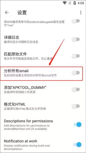 《apktoolm》开启分析所有smali方法