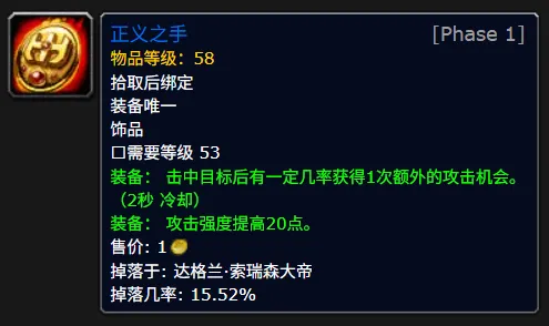 魔兽世界时光服正义之手属性效果一览