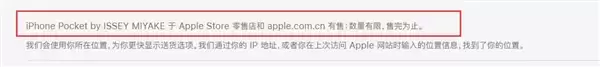 苹果“一块布”卖1299元:iPhone Pocket数量有限 售完为止