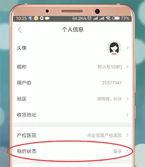 《妈妈帮》更改状态方法